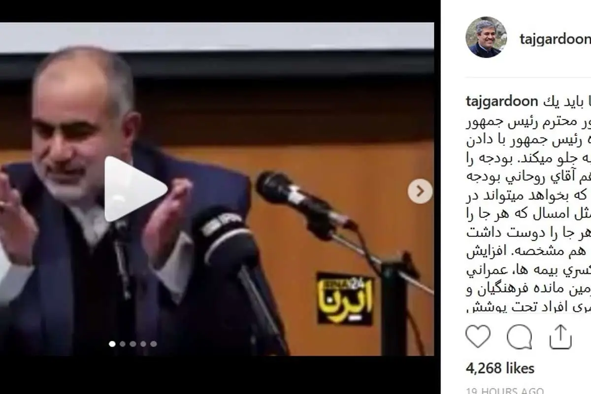 تاجگردون به آشنا: هر رئیس جمهور گویا باید یک مشایی داشته باشد!