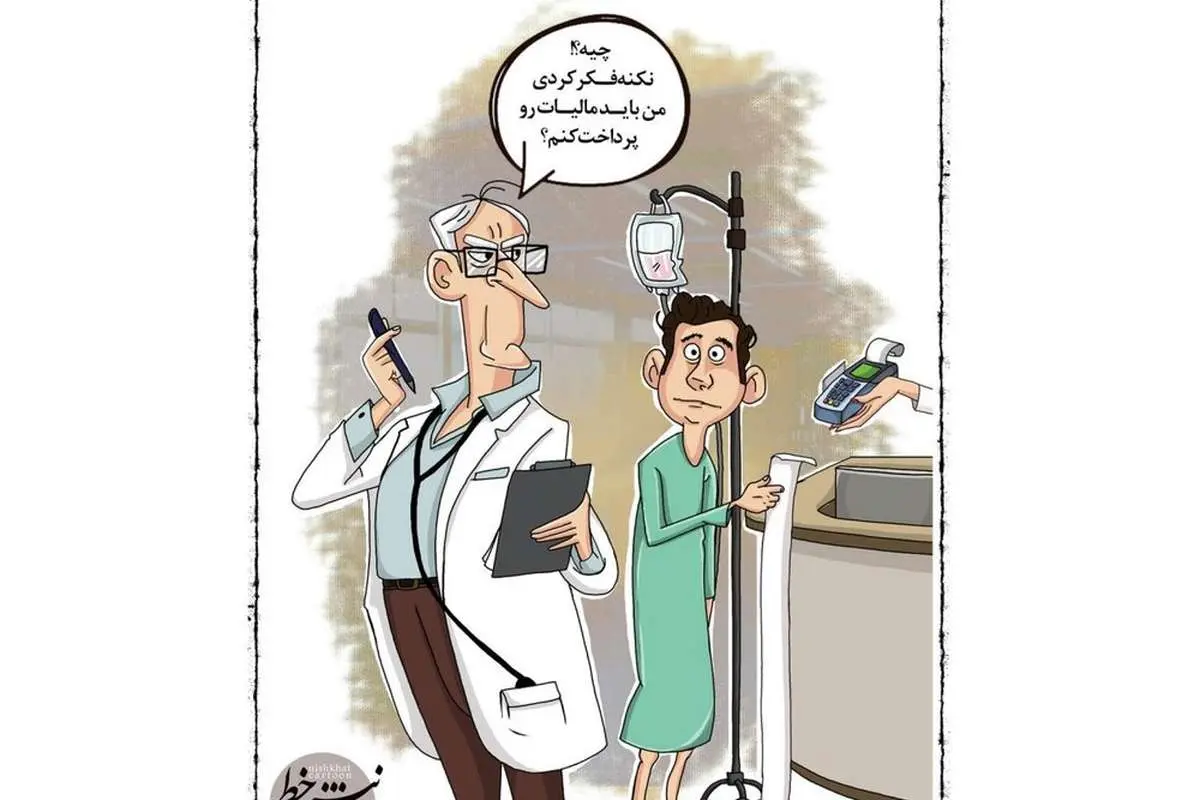 (کارتون) نتیجه نصب کارتخوان در مطب پزشکان!