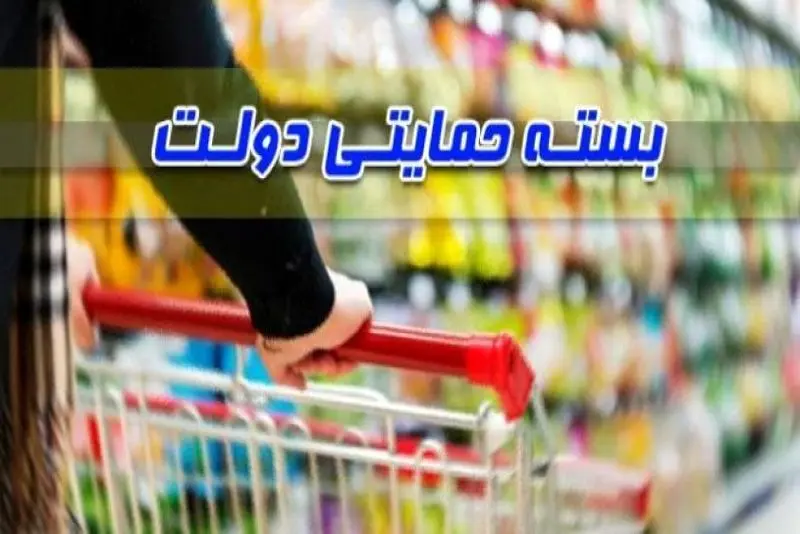 ویژه جاماندگان "بسته‌های حمایتی"؛ نحوه پیگیری رسماً اعلام شد+ شماره تماس