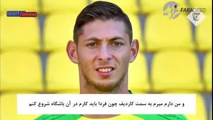پیام صوتی فوتبالیست گمشده در آسمان: می‌ترسم پدر!