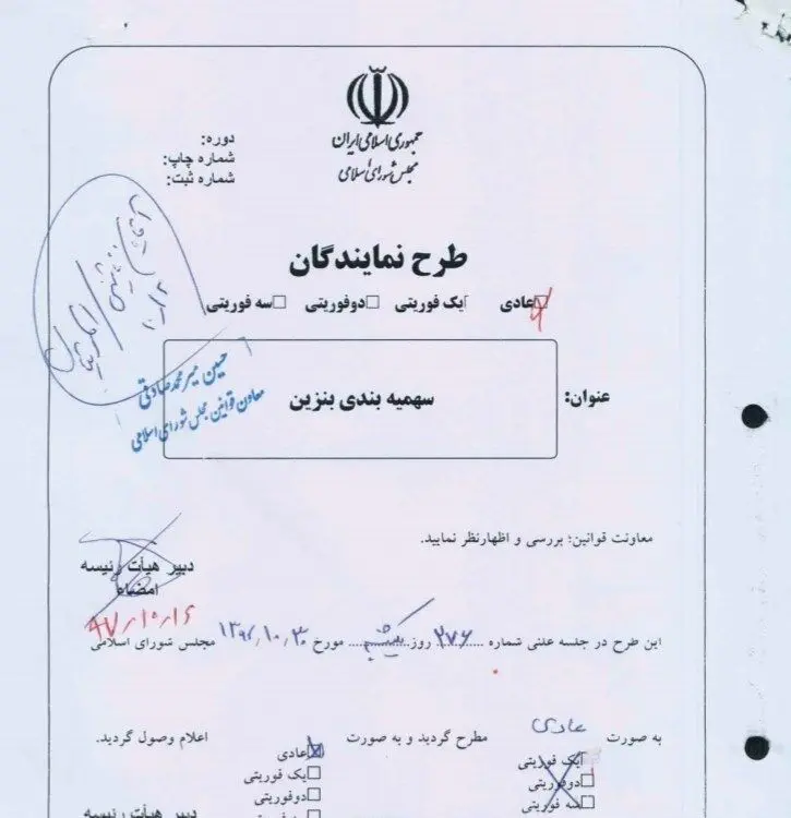 طرح نمایندگان مجلس برای سهمیه بندی مجدد بنزین! + متن طرح