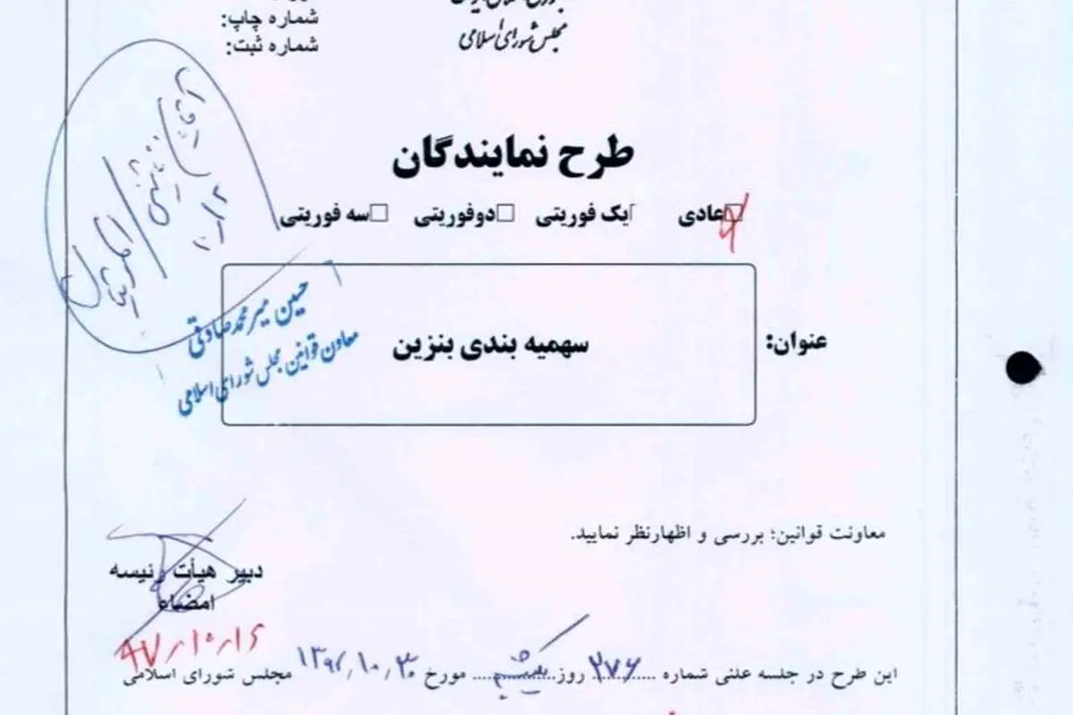 طرح نمایندگان مجلس برای سهمیه بندی مجدد بنزین! + متن طرح