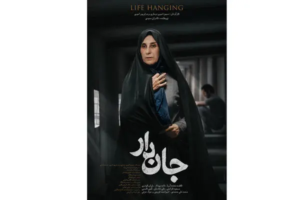 تصویری جدید از فاطمه معتمدآریا روی پوستر «جان دار»