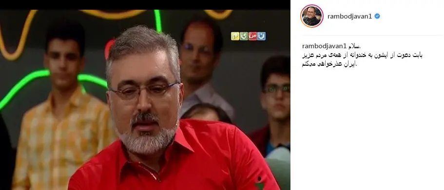 عذرخواهی رامبد بابت دعوت از خواننده جنجالی