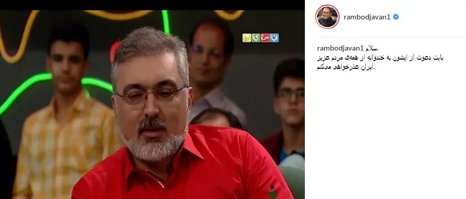عذرخواهی رامبد بابت دعوت از خواننده جنجالی