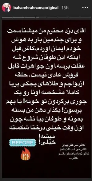 (تصویر) پست تهدیدآمیز بهاره رهنما برای سارق خانه‌اش