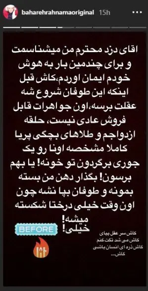 (تصویر) پست تهدیدآمیز بهاره رهنما برای سارق خانه‌اش
