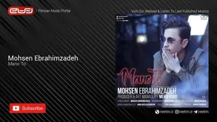 (بشنوید) آهنگ "محسن ابراهیم زاده" بنام "من و تو"