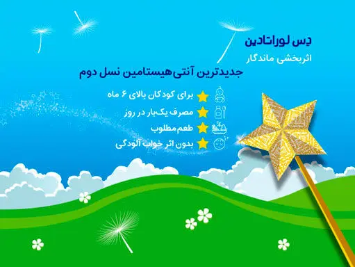 شربت دس‌لوراتادین، تحولی نو در درمان آلرژی کودکان