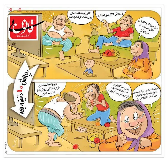 (کارتون) چالش ۱۰ دقیقه قبل در حمایت از تیم ملی!