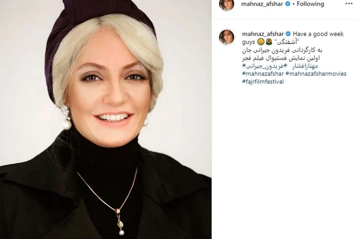 (تصویر) چهره جدید مهناز افشار در یک فیلم