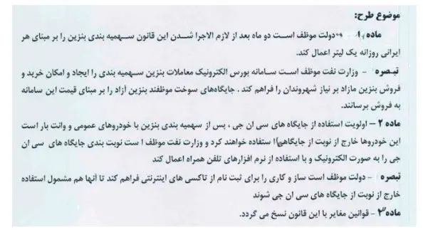 نماینده مجلس: تاکسی‌های اینترنتی سهمیه بنزین دارند