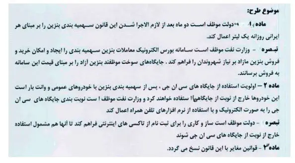 نماینده مجلس: تاکسی‌های اینترنتی سهمیه بنزین دارند