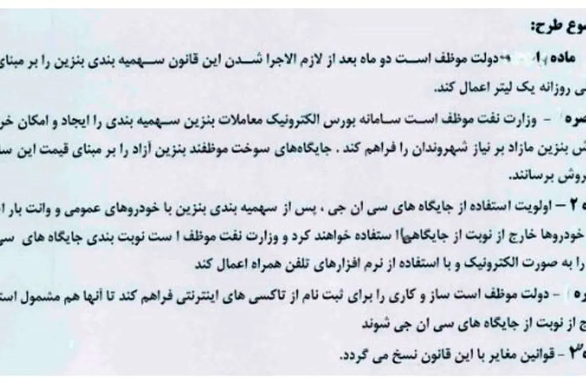 نماینده مجلس: تاکسیهای اینترنتی سهمیه بنزین دارند