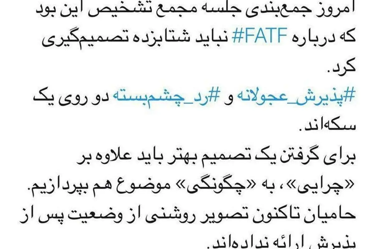توئیت قالیباف از جلسه امروز مجمع درباره FATF