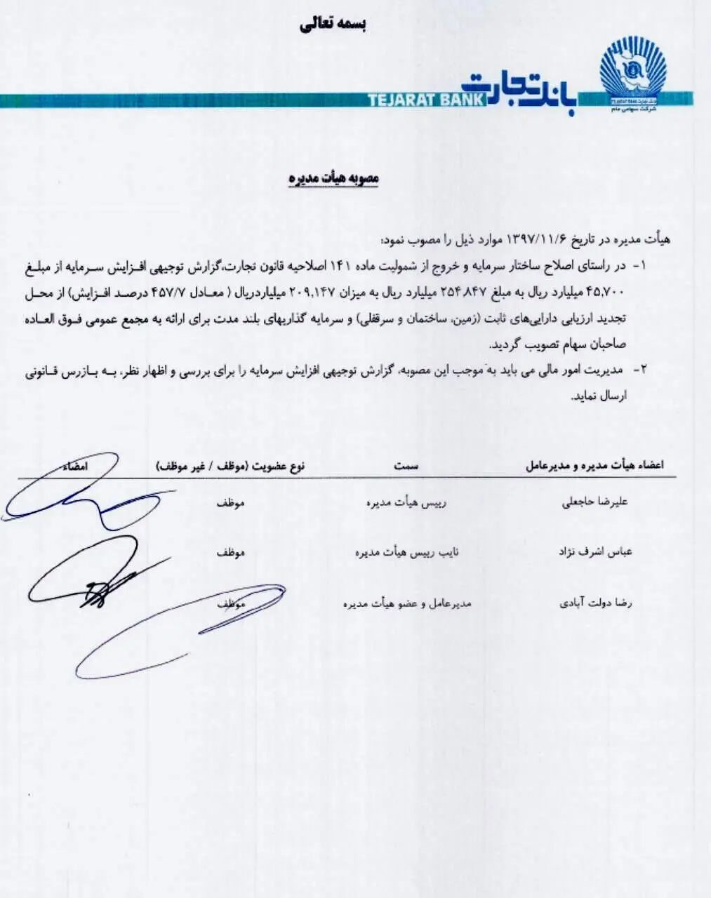پیشنهاد افزایش سرمایه 458 درصدی بانک تجارت