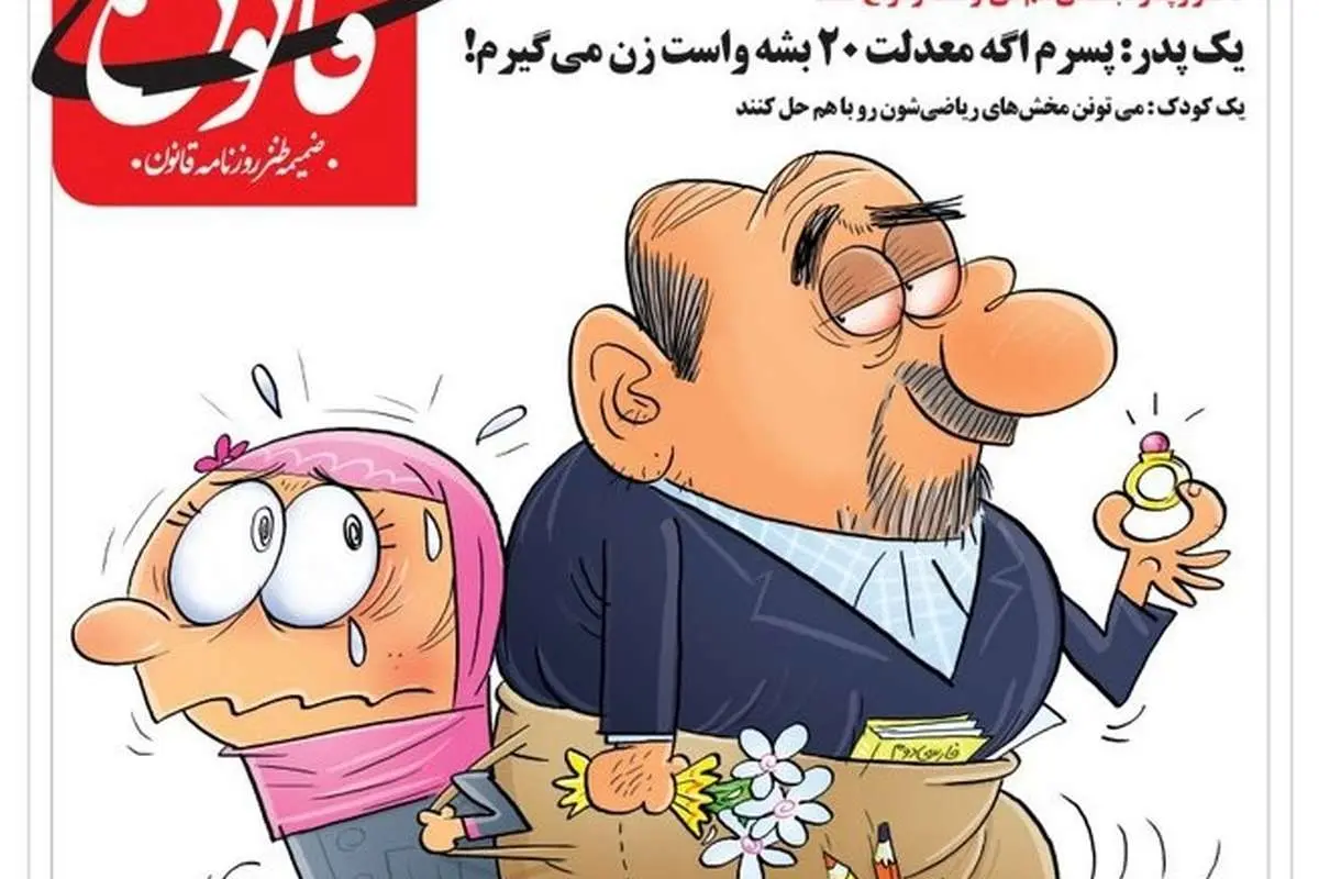(کارتون) متلک به رحیمپور ازغدی