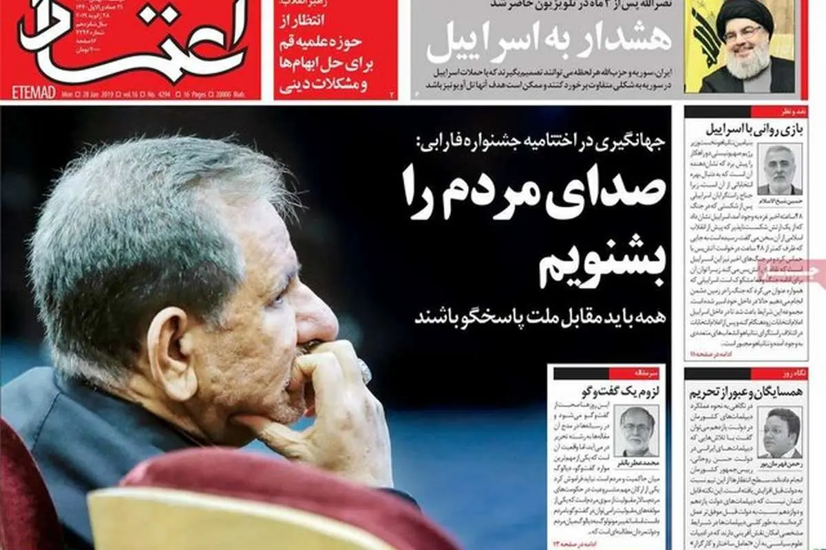 (تصاویر) صفحه نخست روزنامههای دوشنبه ۸ بهمن ۱۳۹۷