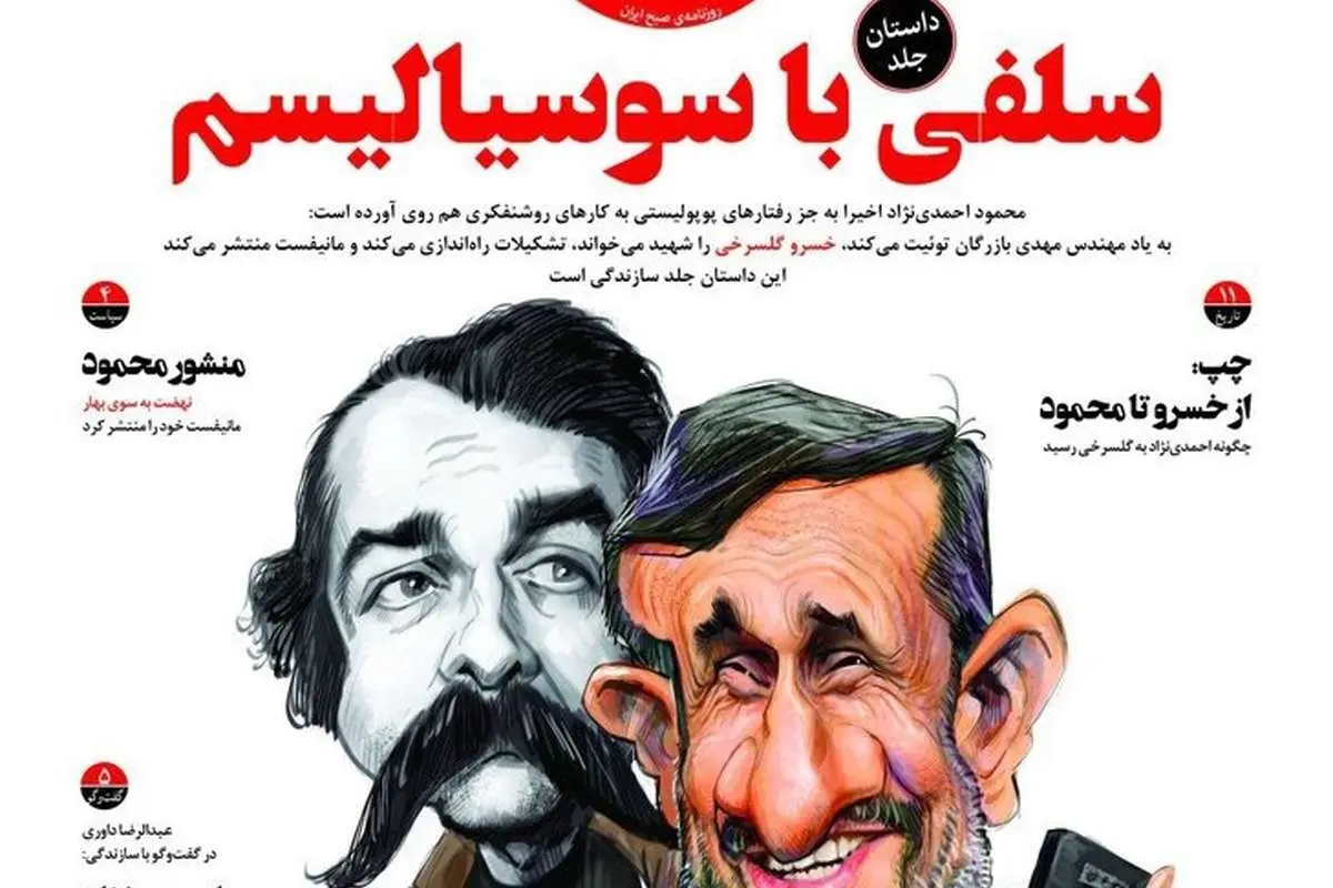 سلفی احمدینژاد با خسرو گلسرخی!