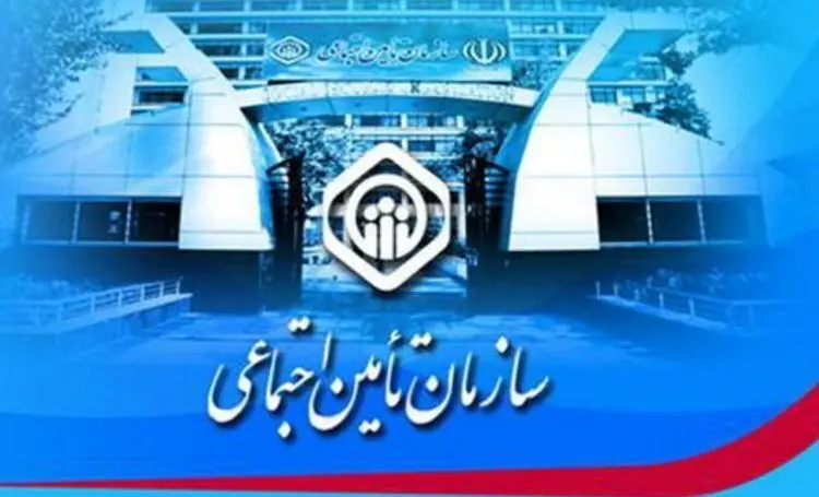 «سوابق بیمه» خود را مشاهده کنید!