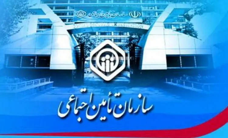 «سوابق بیمه» خود را مشاهده کنید!