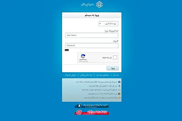 ۴ روش مشاهده سوابق بیمه تأمین اجتماعی با کد ملی
