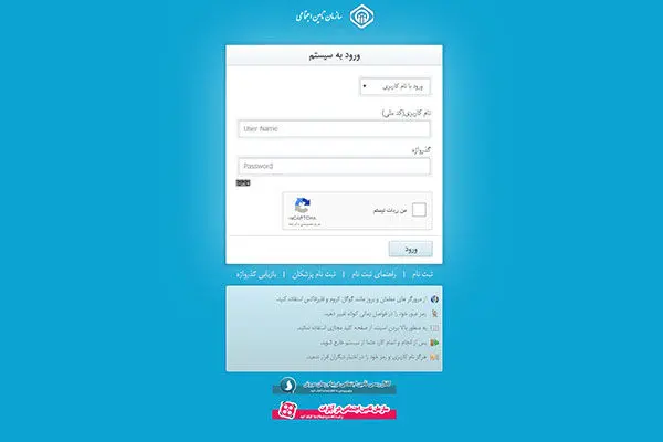 ۴ روش مشاهده سوابق بیمه تأمین اجتماعی با کد ملی