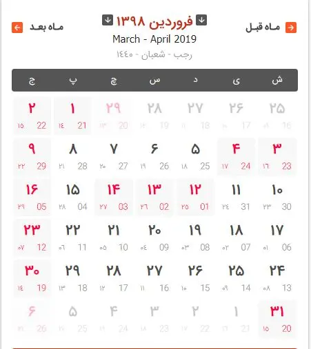 "تقویم 98" به همراه تعطیلی‌ها و مناسبت‌ها