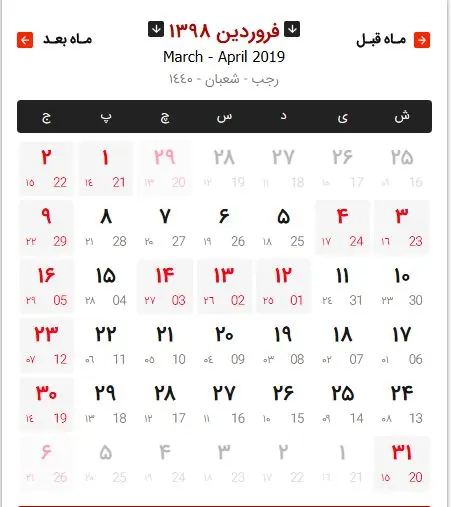 "تقویم 98" به همراه تعطیلی‌ها و مناسبت‌ها