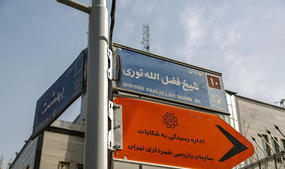 (تصاویر) فرجام غمبار خانه شیخ فضل‌الله نوری