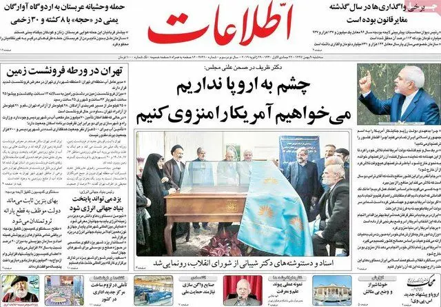 (تصاویر) صفحه نخست روزنامه‌های سه‌شنبه ۹ بهمن ۱۳۹۷