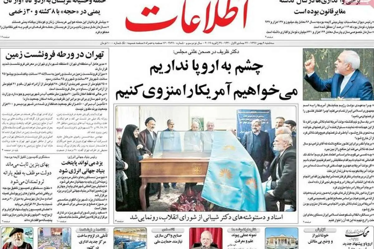 (تصاویر) صفحه نخست روزنامههای سهشنبه ۹ بهمن ۱۳۹۷