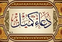 دعای کمیل همراه با ترجمه فارسی + صوت دلنشین