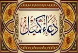 دعای کمیل همراه با ترجمه فارسی + صوت دلنشین