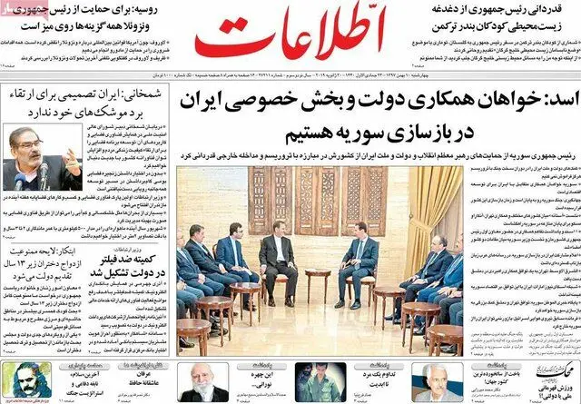 (تصاویر) صفحه نخست روزنامه‌های چهارشنبه ۱۰ بهمن ۱۳۹۷