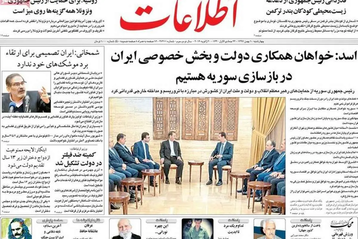 (تصاویر) صفحه نخست روزنامههای چهارشنبه ۱۰ بهمن ۱۳۹۷