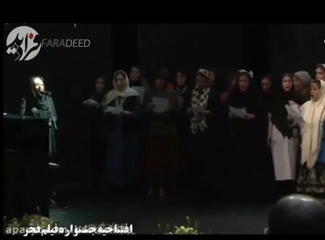 (ویدیو) تک‌خوانی جنجالی یک زن در افتتاحیه جشنواره فجر