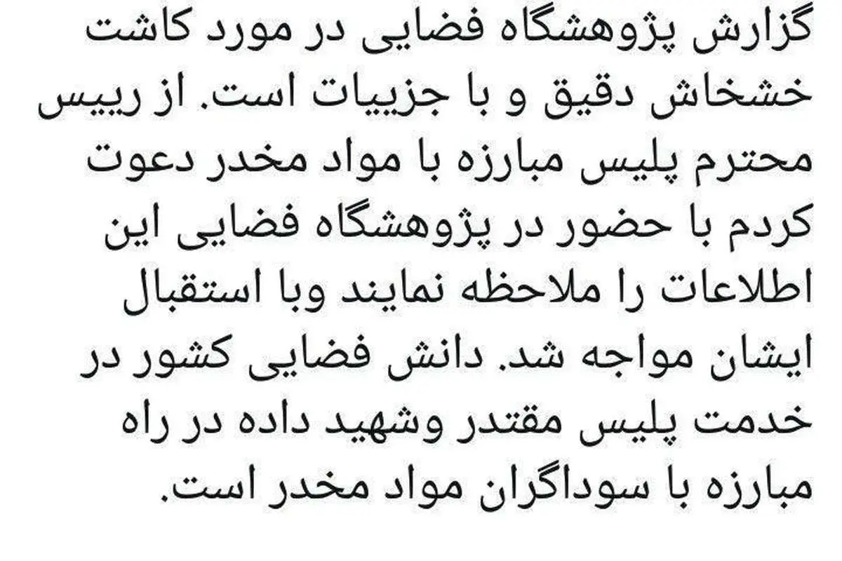 بحثوجدل پلیس و وزیر ارتباطات درباره مزرعه خشخاش