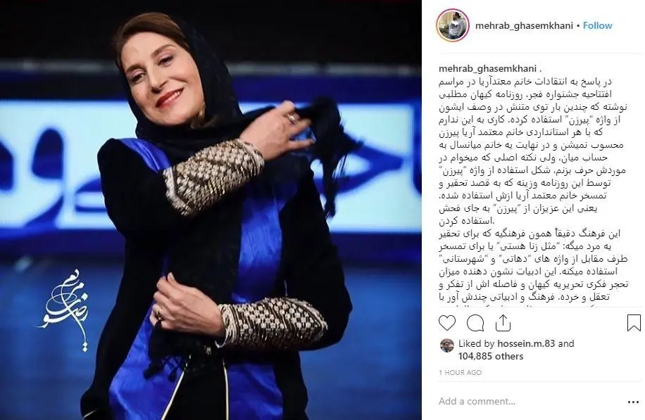 مهراب قاسم‌خانی خطاب به روزنامه کیهان:‌ پیرزن فحش نیست