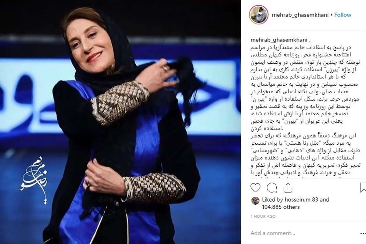مهراب قاسمخانی خطاب به روزنامه کیهان: پیرزن فحش نیست