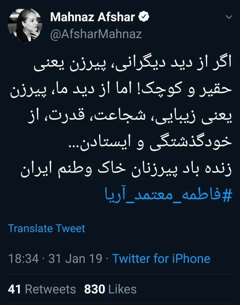مهناز افشار هم از معتمدآریا حمایت کرد