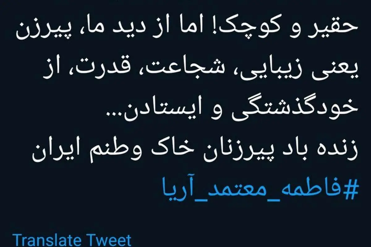 مهناز افشار هم از معتمدآریا حمایت کرد