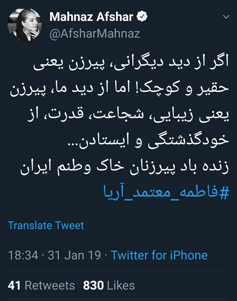 مهناز افشار هم از معتمدآریا حمایت کرد