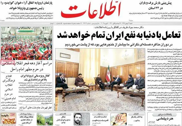 (تصاویر) صفحه نخست روزنامه‌های شنبه ۱۳ بهمن ۱۳۹۷