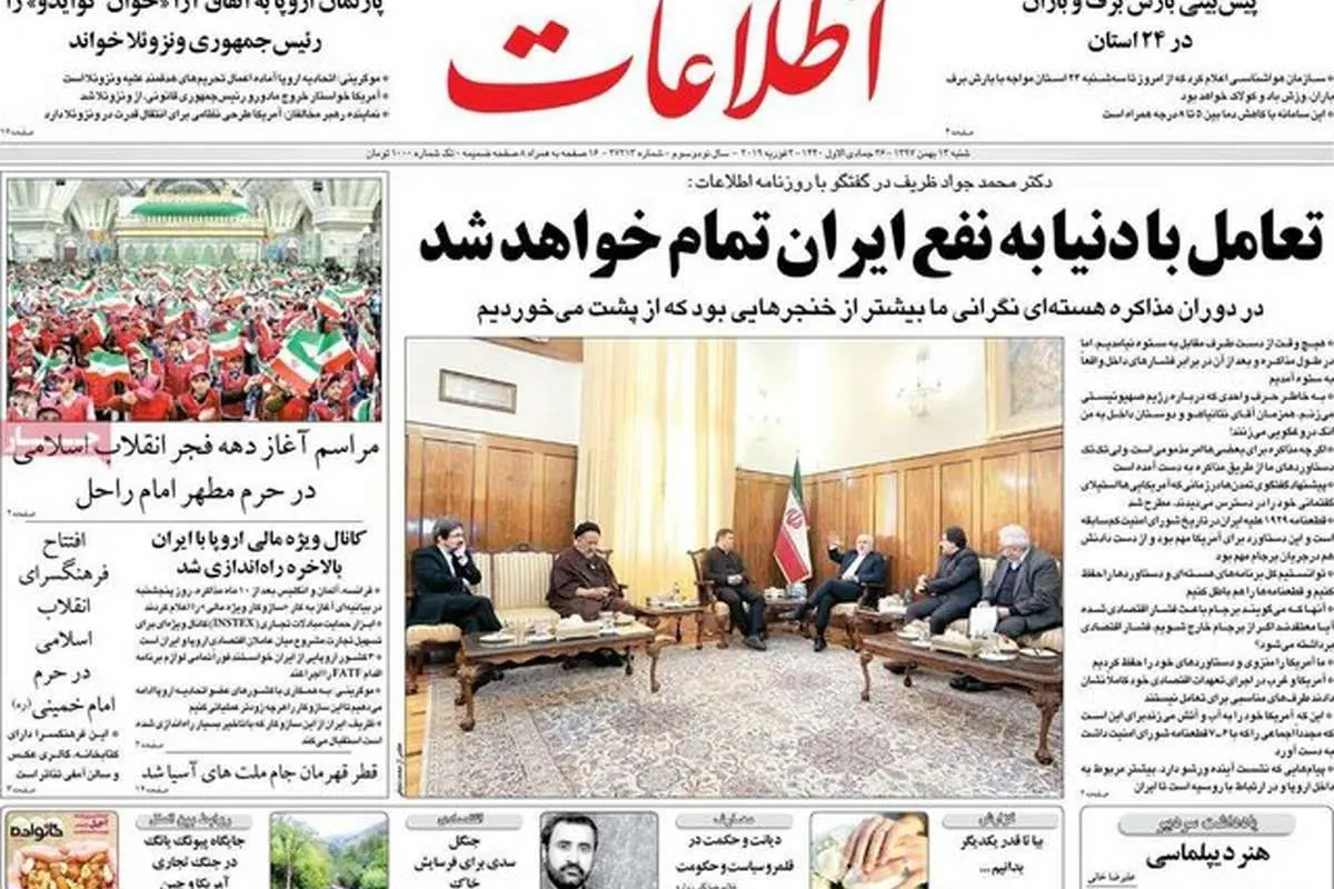 (تصاویر) صفحه نخست روزنامههای شنبه ۱۳ بهمن ۱۳۹۷