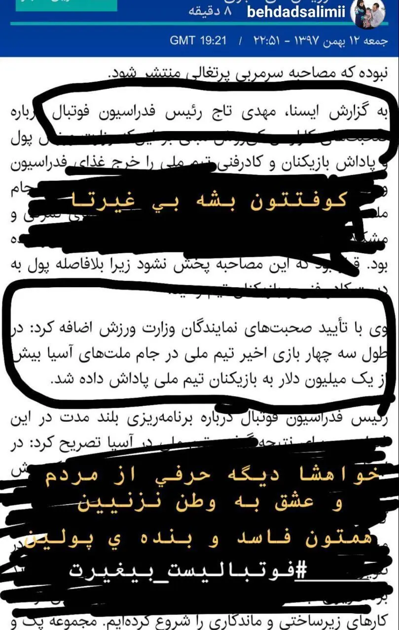 جنجال استوری بهداد سلیمی علیه تیم ملی