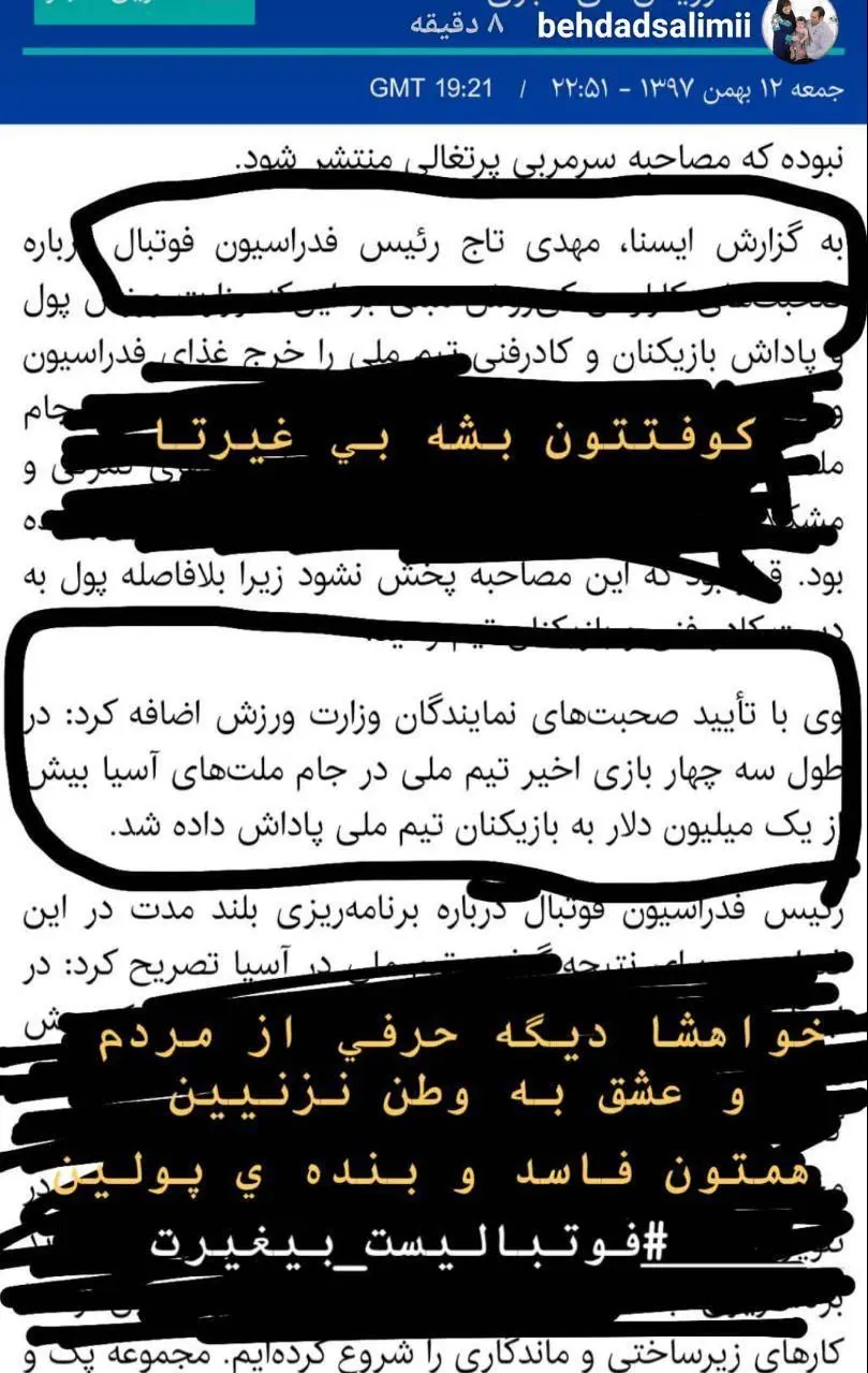 جنجال استوری بهداد سلیمی علیه تیم ملی