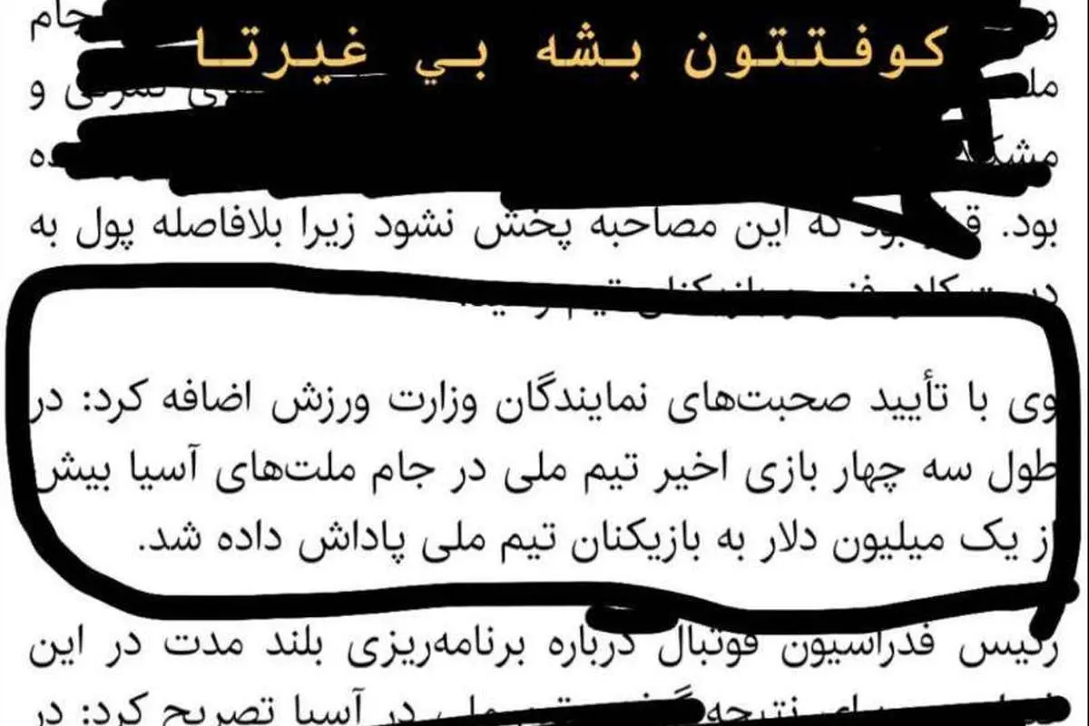 جنجال استوری بهداد سلیمی علیه تیم ملی