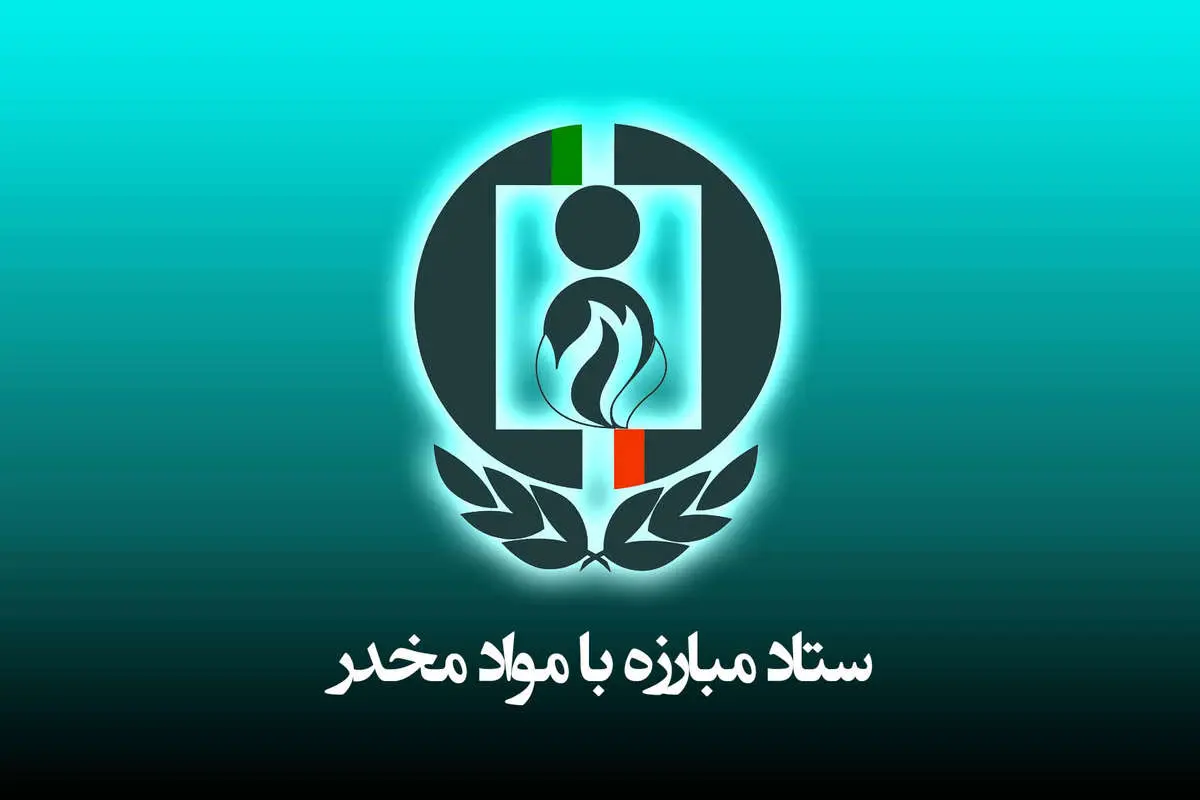 تفاهم‌نامه با سپاه برای بازپروری معتادان