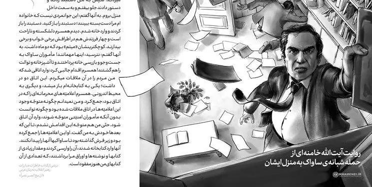 روایتی از حمله شبانه ساواک به منزل آیت‌الله خامنه‌ای